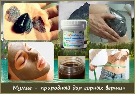 Польза мумие для организма