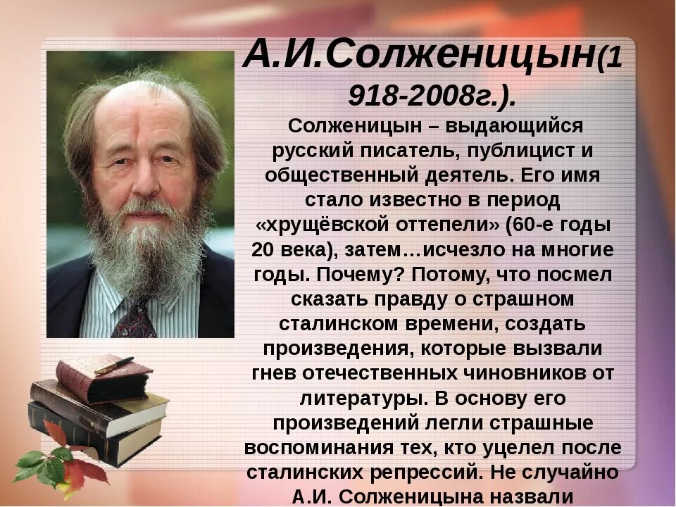 Роль писателя в литературе. Жизнь и творчество Солженицына. Солженицын кратко.