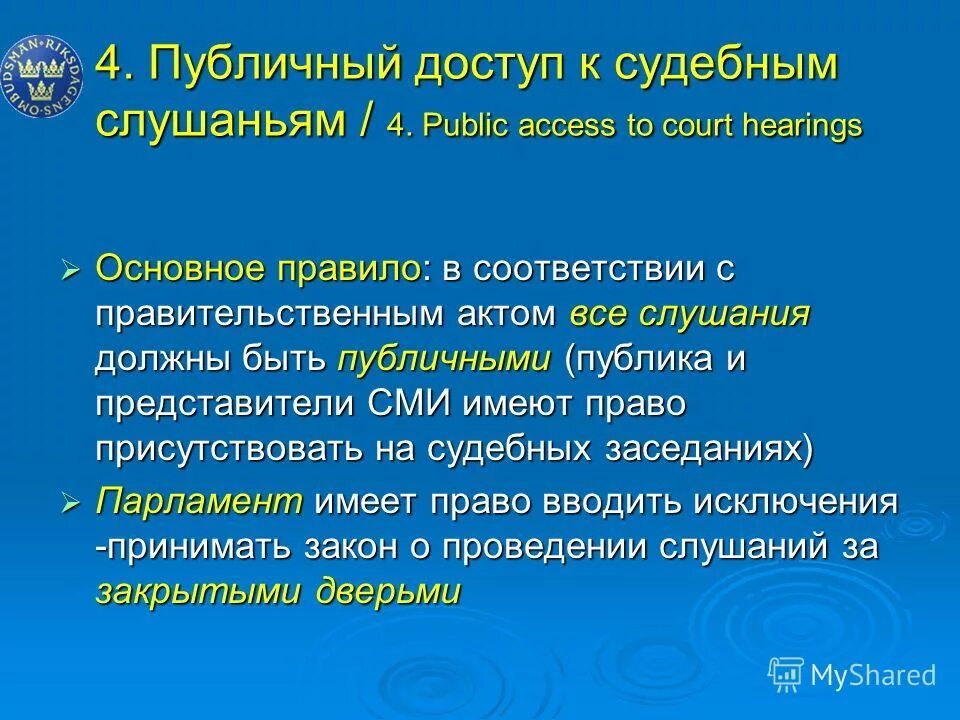 Представители сми имеют право. Культура Швеции презентация. Языковая политика Швеции презентация на тему.