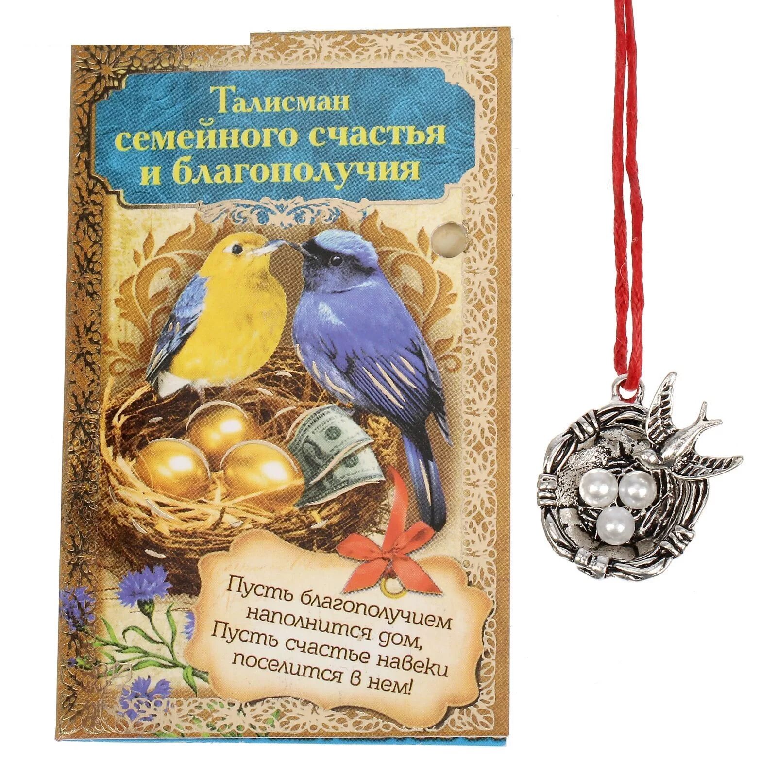 Желаем благополучия и процветания. Надпись на счастье и удачу. Открытка оберег на удачу. Достатка в дом и процветания. Счастье и достаток в доме.