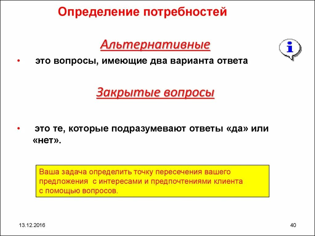 Какую потребность закрывает. Этапы выявления потребностей. Вопросы для выявления потребностей. Способы выявления потребностей клиентов. Типы вопросов для выявления потребностей клиента.