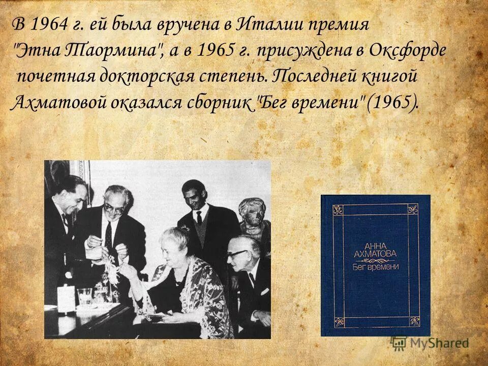 Награды ахматовой. Этна Таормина Ахматова. Премия Этна Таормина Ахматова. Этна Таормина Ахматовой присуждена в. Вручение Ахматовой премии Этна Таормина.