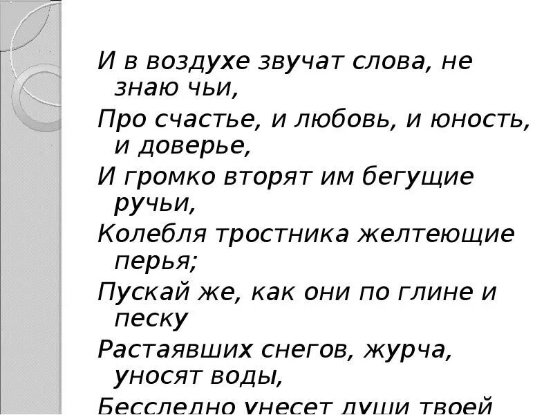 Век звучащего слова. Стихи Алексея Толстого. И В воздухе звучат слова не знаю чьи. Толстой а. "стихотворения".