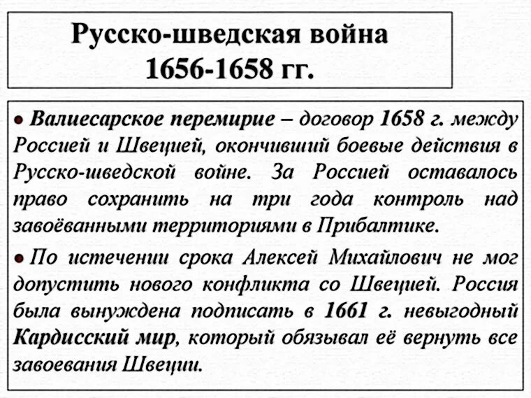 Причины русско шведской войны 1656 1661. Русско-шведская, 1656-1661 итоги.