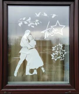 Танцующие окна