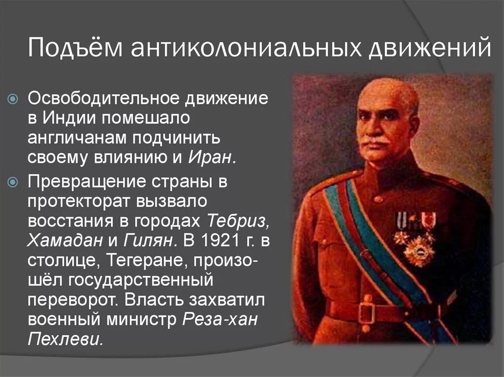 Национально освободительные движения азии. Подъем антиколониальных движений таблица. Подъем антиколониальных движений. Причины подъема антиколониальных движений. Национально-освободительное движение в Индии.