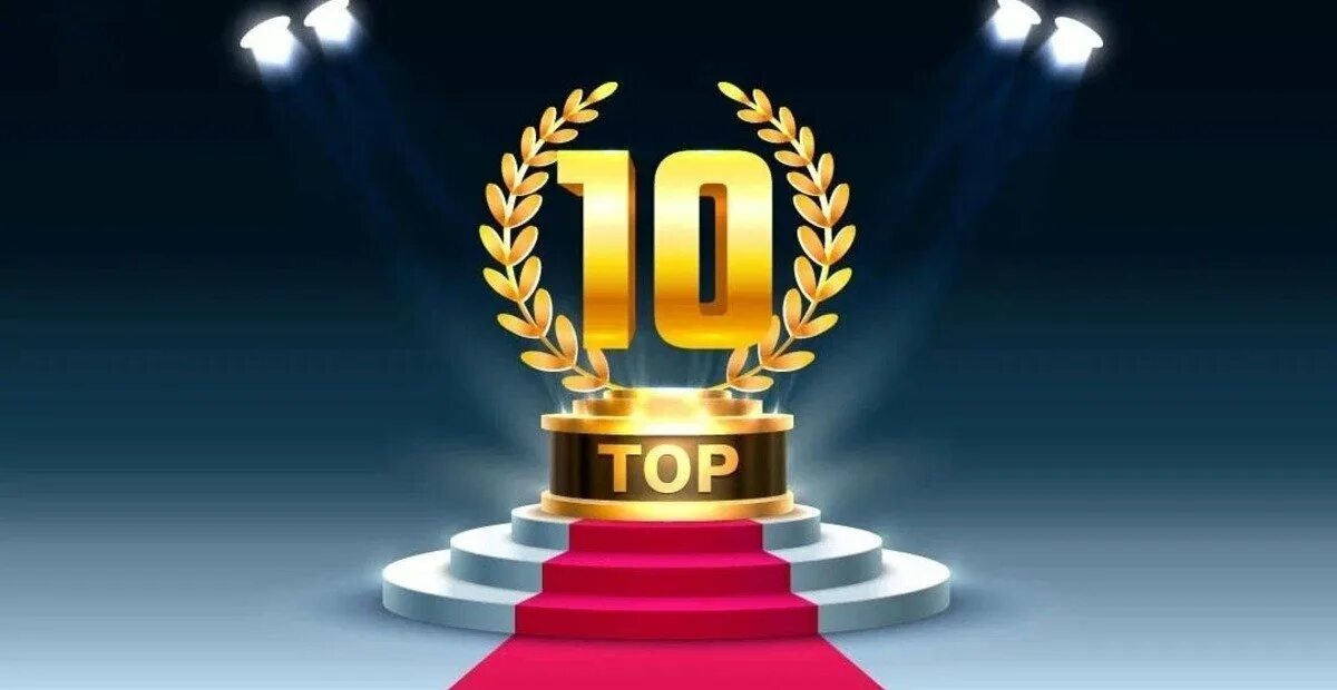 Топ 10 картинка. Хороший десять. Хороший десять. Топ 10. 10 класс.