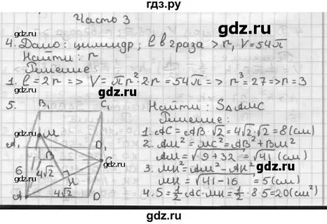 Геометрия 9 класс кр 3