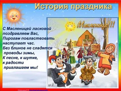 Праздник масленица текст