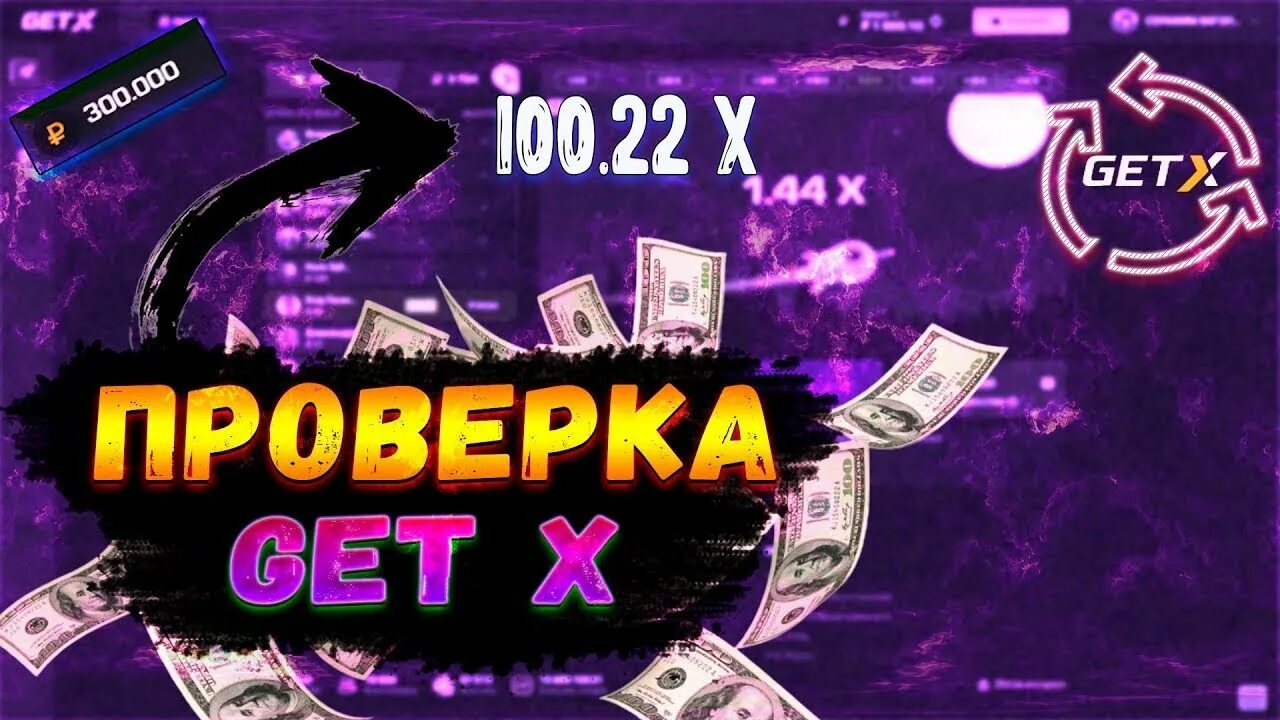 Гет икс топ. Гет икс. гет икс краш. промокод гет икс. гет икс баланс.