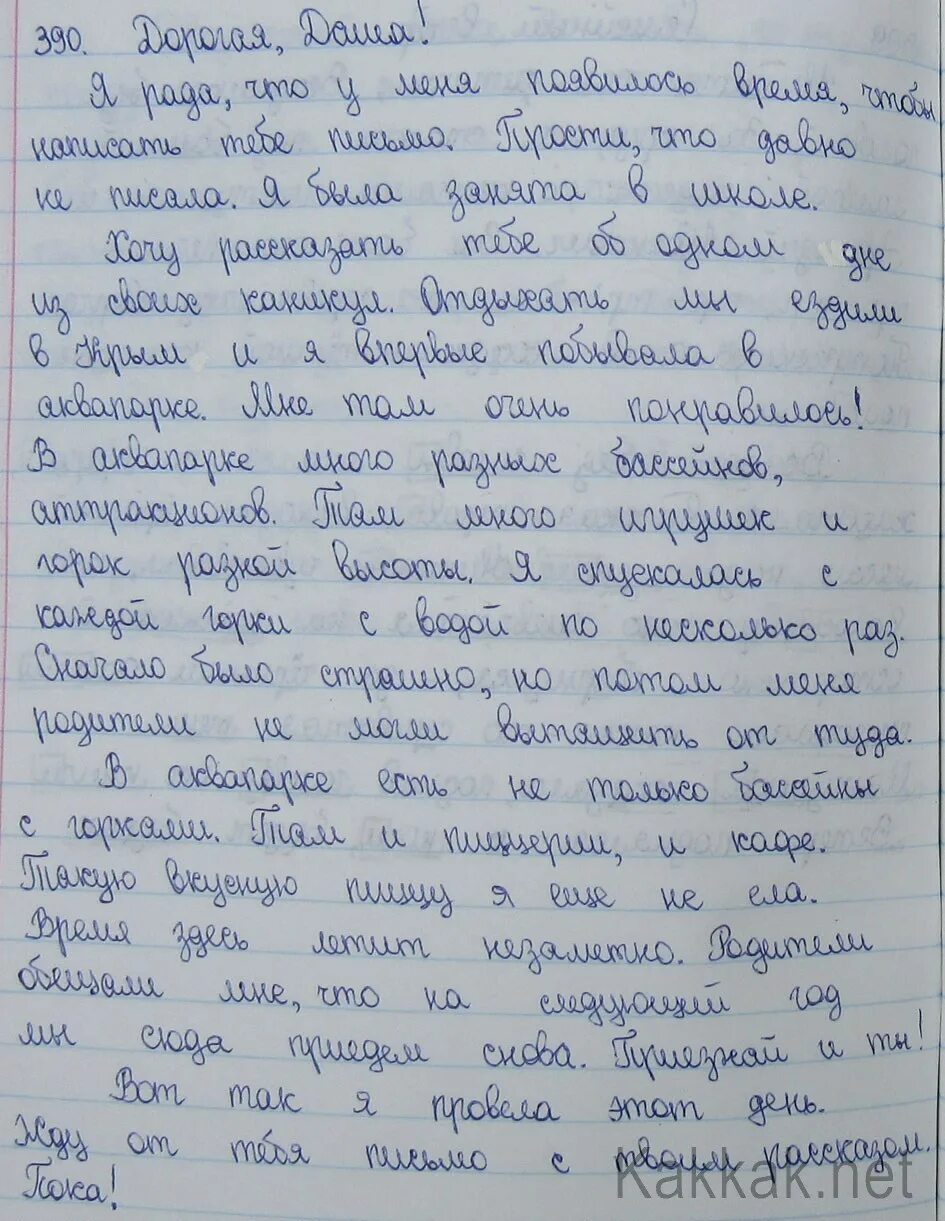 Пример письма другу 3 класс. Сочинение письмо. Письмо по русскому языку. Письменное сочинение. Сочинение по русскому языку письмо другу.