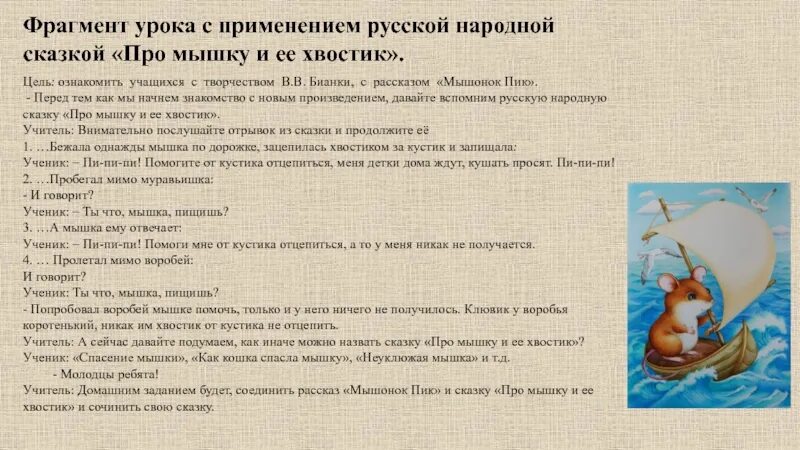 Мышонок пик характеристика 3 класс. Рассказ про мышонка пика. Рассказ мышонок пик. План к рассказу мышонок пик. Мышонок пик какое произведение