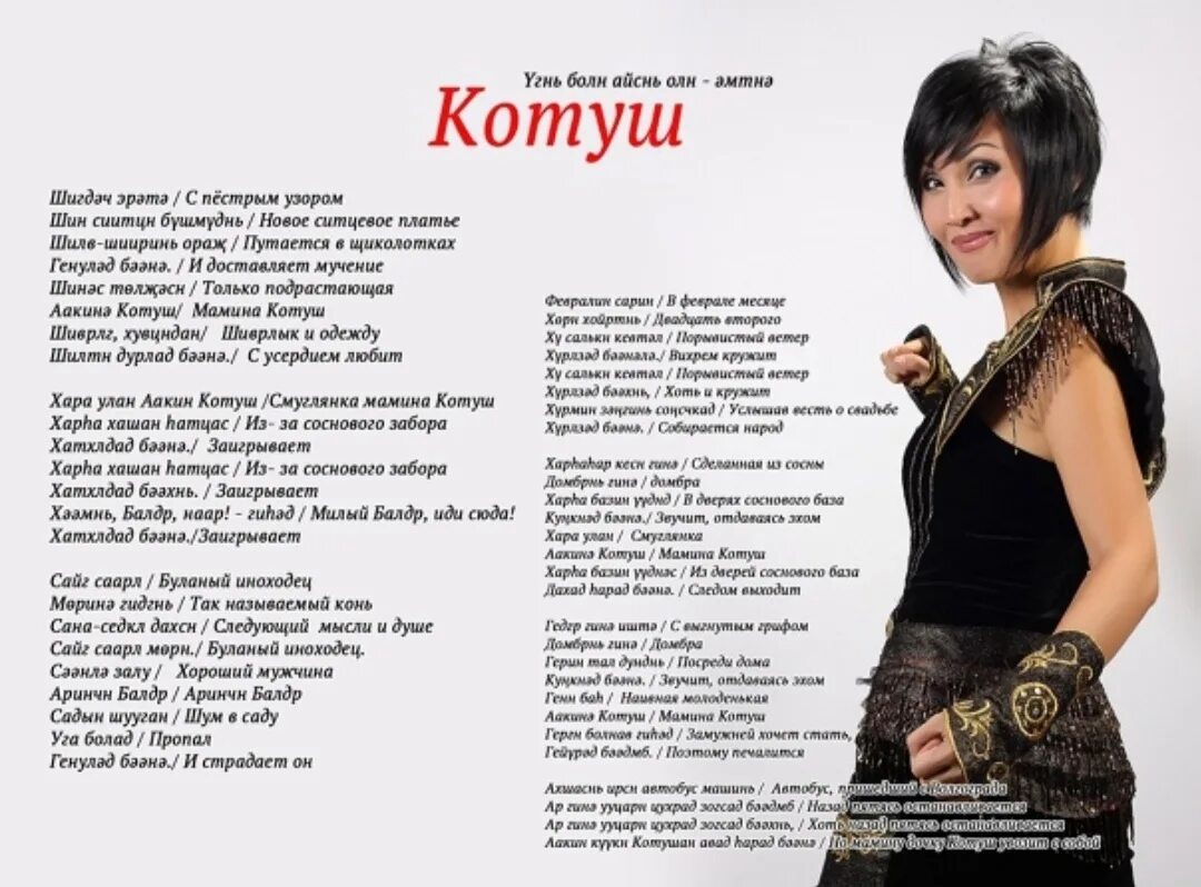 Гимн республики калмыкия текст. Отрывок из эпоса джангар на калмыцком языке. Калмыцкая песня. Гимн калмыкии текст на русском языке. Калмыцкие песни словами.