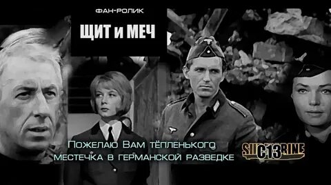 Щит и меч слушать