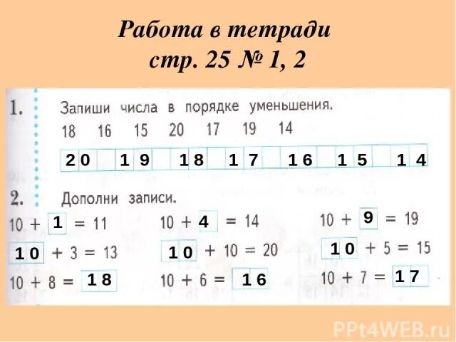 Запиши числа в порядке уменьшения. Цифры в порядке уменьшения. Записать числа в порядке уменьшения. Запиши в порядке уменьшения. Записать цифры в порядке уменьшения.