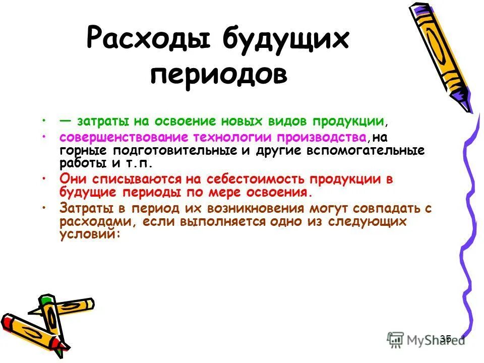 производственная себестоимость это затраты. классификация расходов производства. затраты на освоение продукции. расходы на подготовку и освоение производства это. классификация затрат на производство продукции схема.