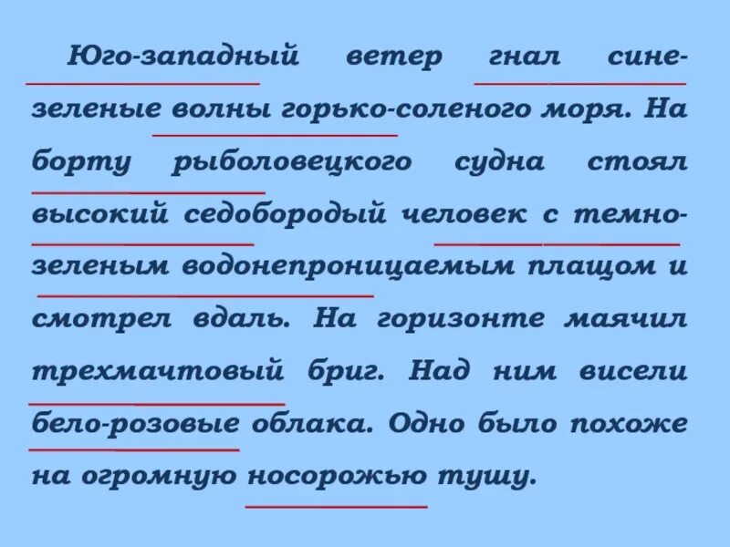 Гонит заменить причастным оборотом. Ветра гонят как пишется. Заунывный ветер гонит стаю туч. Глухо шепчет темный лес синтаксический разбор. Ветра гонят как пишется.