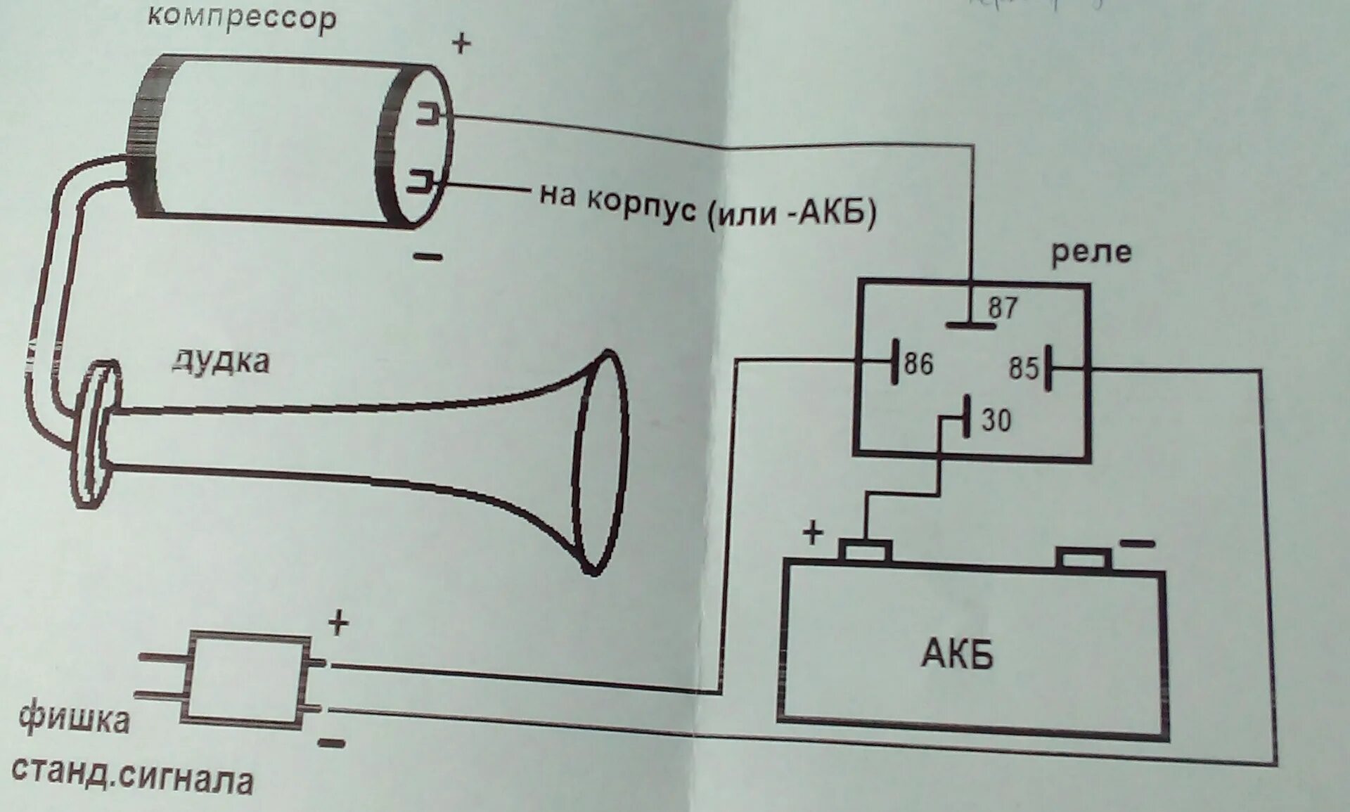 Как подключить воздушный сигнал. Воздушный сигнал с компрессором 12 вольт через реле. 2 Компрессора Дудка сигнал схема. Схема подключения сигнала дудки через реле. Схема подключения дудки через реле на ВАЗ.