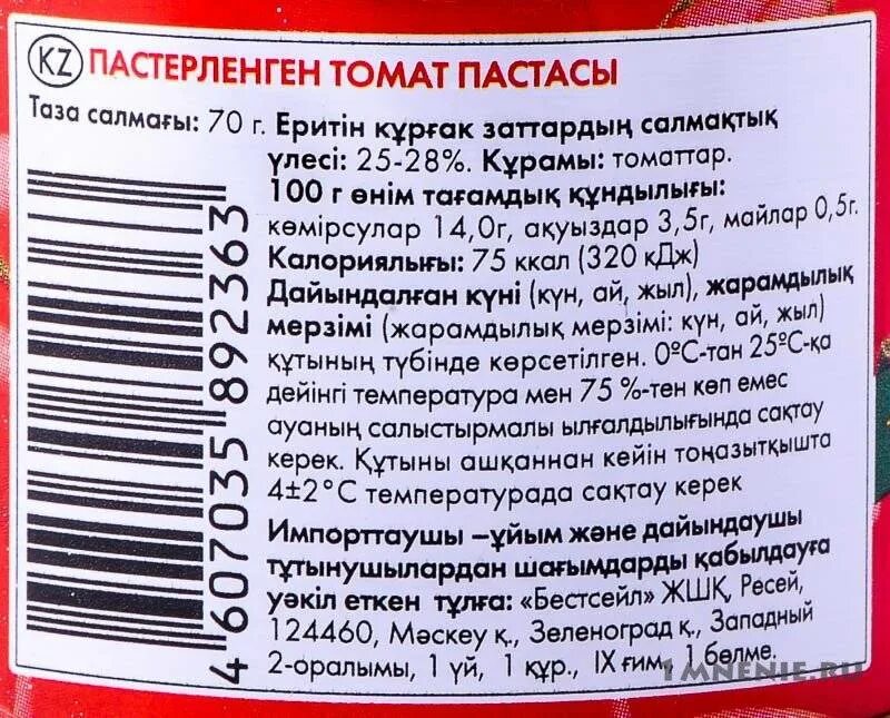 Сколько литров томата. Томатная паста помидорка состав. Томатная паста помидорка состав пасты. Томат паста помидорка состав. Помидорка томатная паста состав состав.