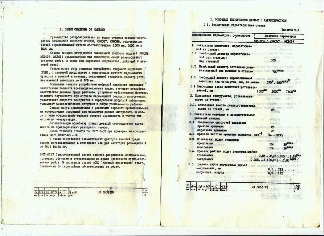 Расточной станок кр 450. Техническая документация станка. Техническая документация станка. Документация на токарный станок 1к62. Техническая документация станка.