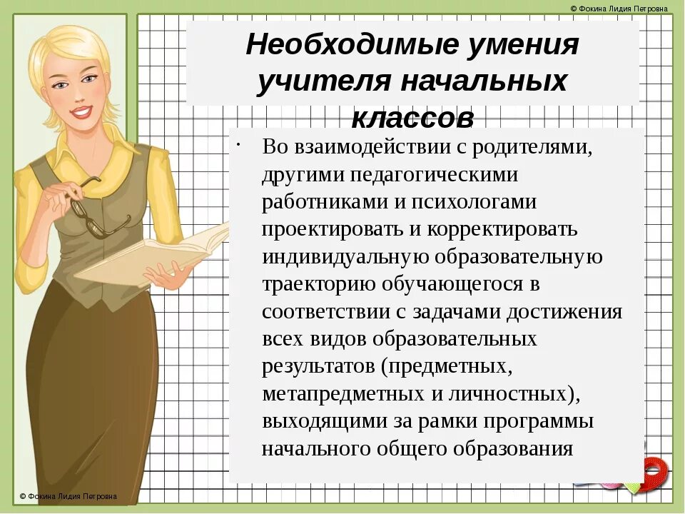 Учитель пояснение. Трудовые действия учителя начальных классов. Описание трудового процесса профессии учитель. Трудовой процесс учителя начальных классов. Классный руководитель с классом.