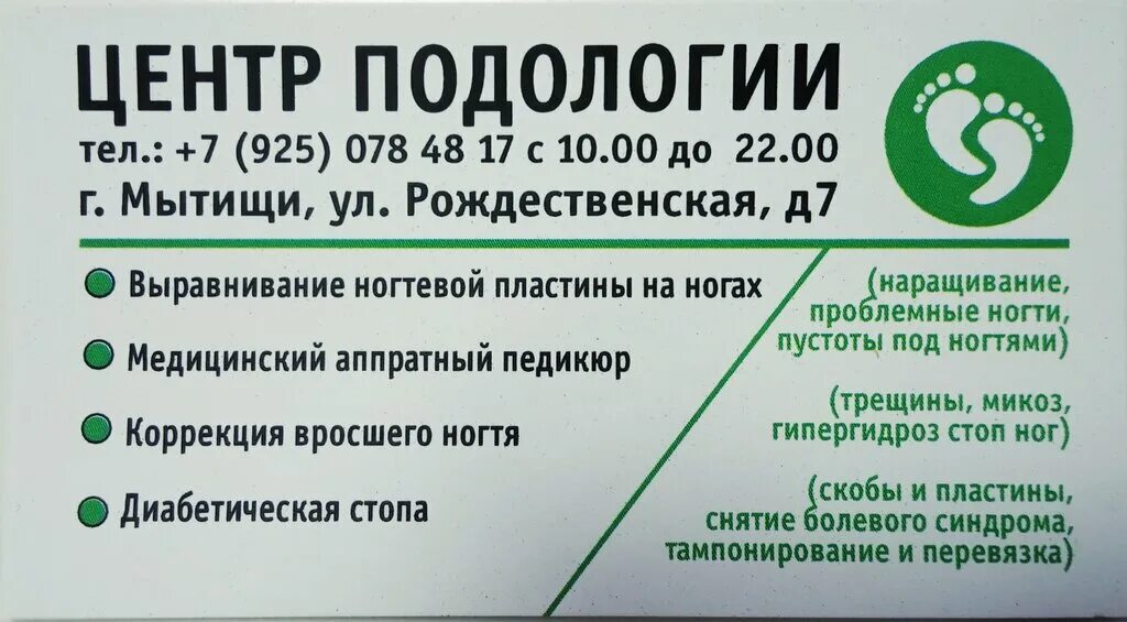 Центр подологии волгоград. Центр подологии. Клиника подологии Рязань Чапаева. Центр подологии в Рязани.