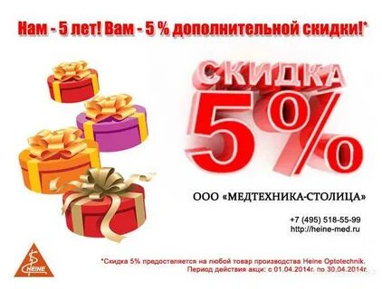 Акции на 5 лет