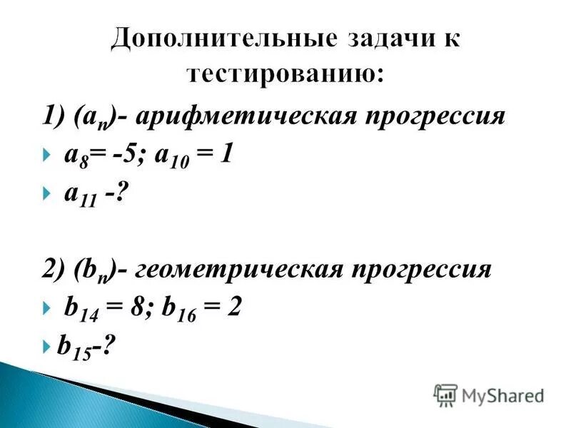 Первый урок арифметическая прогрессия