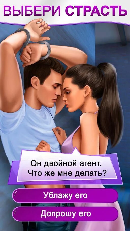 Как называется игра из влюбиться в твою. Love choice игра. интерактивная история любовь. love choice романтические истории. love choice мод.