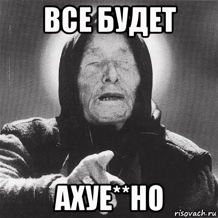 Ахуе ахуехал. Ох уехал мой любимый. Всё хорошо собака в огне. Где ты успел побывать в этом году в ахуе. Я в ахуе честно сказать мем.