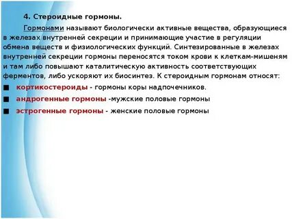 Гормонами называют