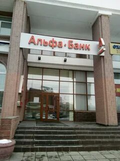 Альфа банк омск номер телефона