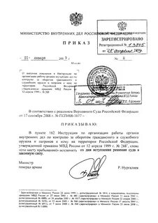 Инструкция министерства внутренних дел
