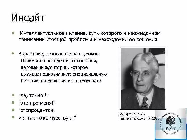 Инсайт читать. Примеры инсайтов в маркетинге. Инсайт примеры в психологии. Инсайт это простыми словами. Инсайты целевой аудитории пример.