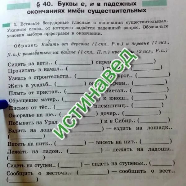 Вставьте безударные гласные в окончании существительных. Безударные гласные в падежных окончаниях существительных. Условия выбора гласных в окончаниях. Обозначить условия выбора гласных в окончаниях. О книге выбор гласной в окончании