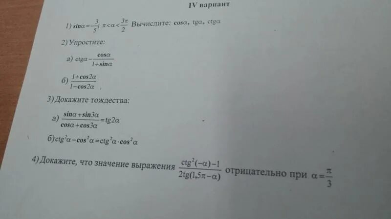 Вычислить sin^2-cos^2. Ctga 3 п<a<3п/2. (2sin2a+cos(3п/2-a)-sin(п+а))/1+sin(3п/2-а)=-2sina. Упростите выражение 2-sin2a/ctga.