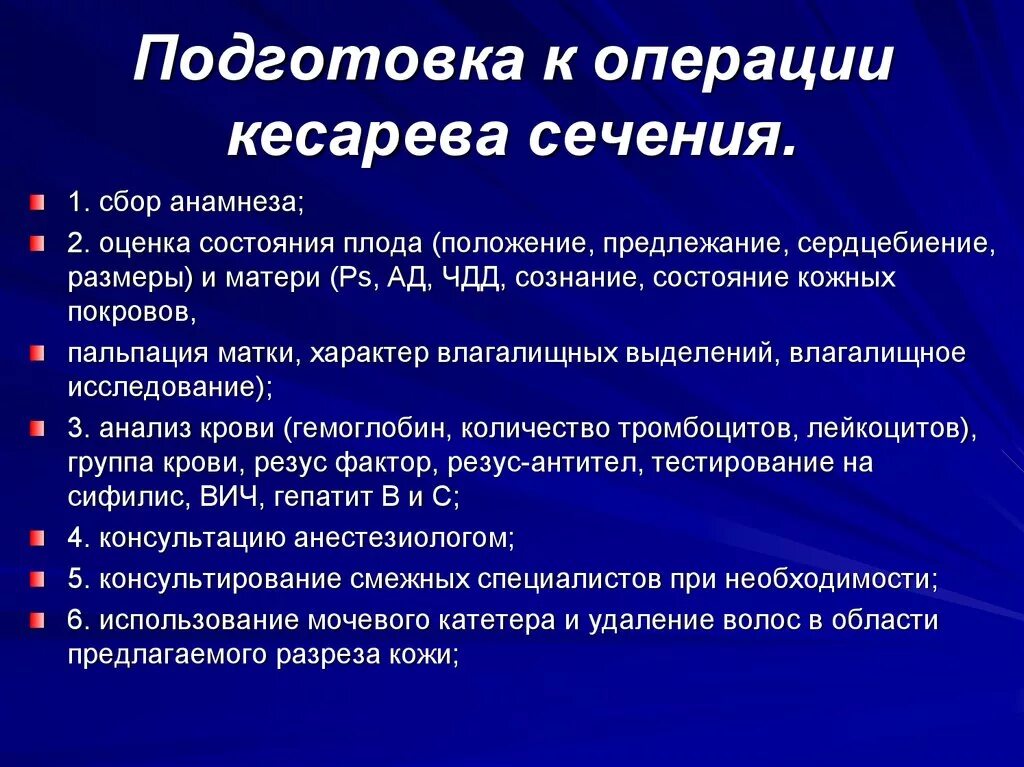 После кесарева сечения через сколько можно беременеть. Подготовка к операции кесарева сечения. Подготовка к кесареву сечению. Показания к операции кесарево сечение. Подготовка к экстренному кесареву сечению алгоритм.