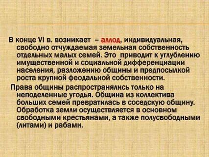 Право общины