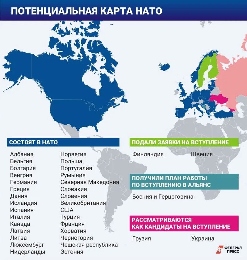 Россия состоит в нато. Карта вступления в НАТО. Страны НАТО список на карте. Кандидаты в НАТО. Вступление стран в НАТО.