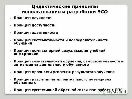 Принципы цифрового обучения