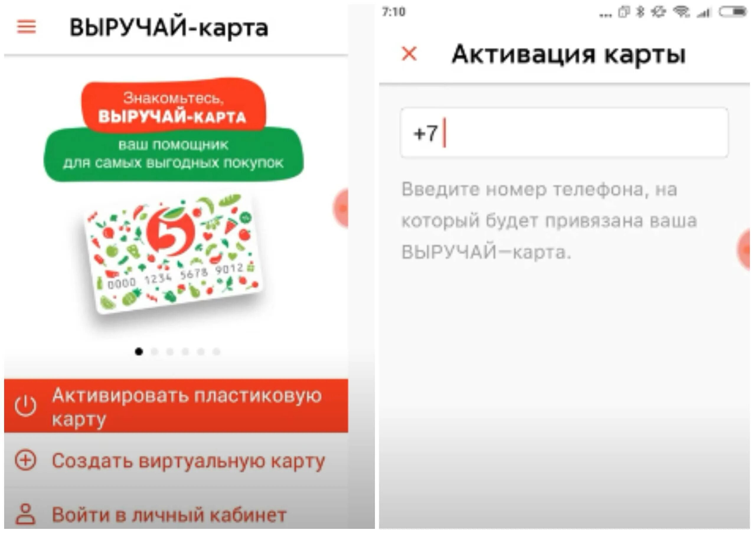 Приложение пятерочка активировать выручай карту. Выручай карта. Выручай карта приложение. Мобильное приложение Пятерочка. Выручай карта от Пятерочки.
