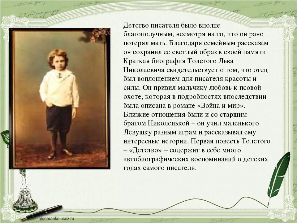 Детство 2 3 глава краткое. Лев Николаевич толстой повесть детство. Краткий пересказ произведения детство Лев Николаевич толстой. Рассказ о детстве л н Толстого. Краткий пересказ детство повесть Лев, Николаевич толстой.