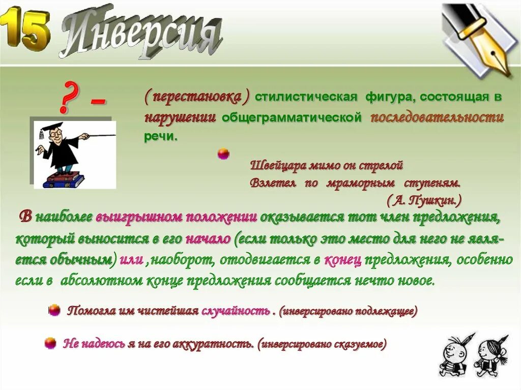 Как называется нарушение порядка слов