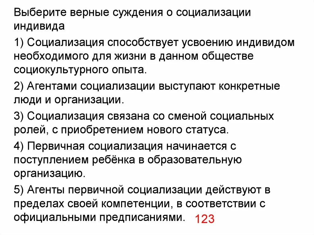 Выберите верные суждения о социализации. Суждения о социализации индивида. Верные суждения о социализации индивида. Выберите верные суждения о социализации индивида.