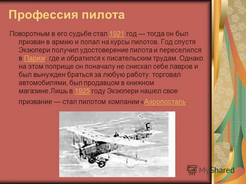 Профессия летчика требует упорства мужества. Чем полезна профессия пилота. Профессия летчика требует упорства мужества. День ввс 18 августа сталинские соколы. Профессия летчика требует упорства мужества.