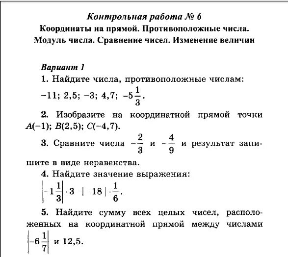 Контрольная модуль 6 класс математика. Контрольная по математике 6 класс координатная прямая. Контрольная работа по математике 6 класс модуль числа с ответами. Математика 6 класс контрольная работа на тему модуль числа. Контрольная работа номер 4 векторы вариант 1