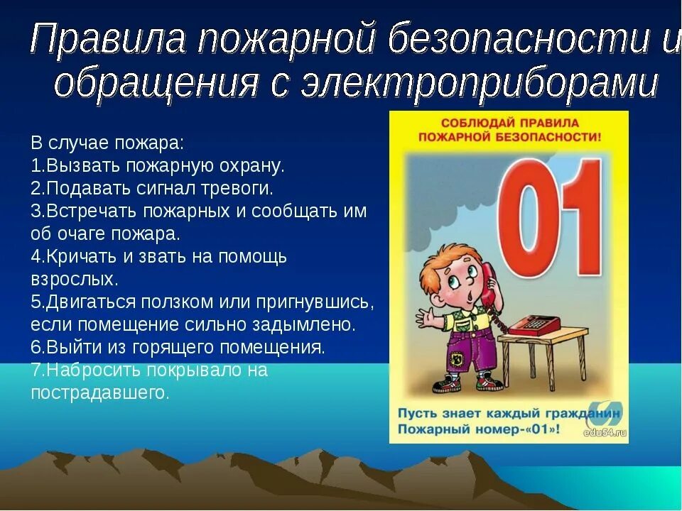 Правила пожарной безор. Правила пожарнойбезопас. ОБЖ противопожарная безопасность. Правила пожарной безрпасност.