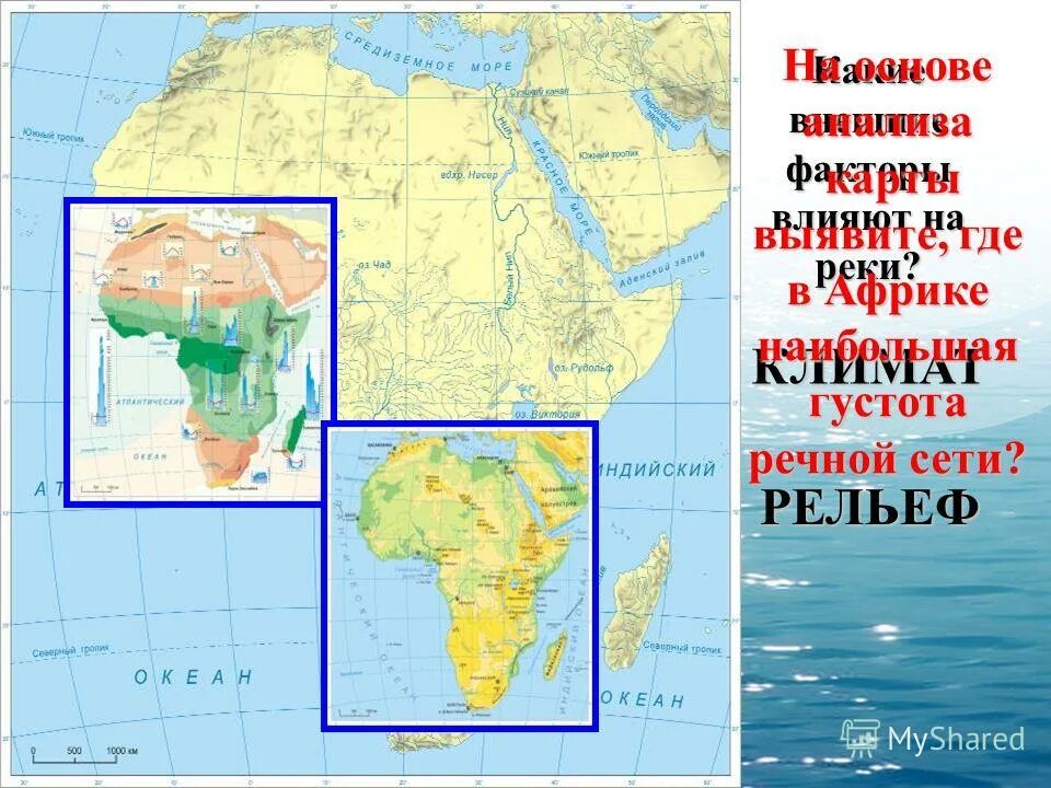 Реки африки на карте. Направление рек Африки. Крупнейшие реки Африки на карте. Главные реки Африки на карте.