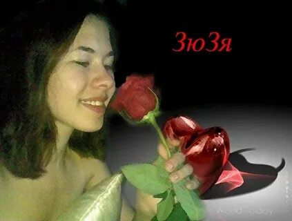 Мадам зюзю