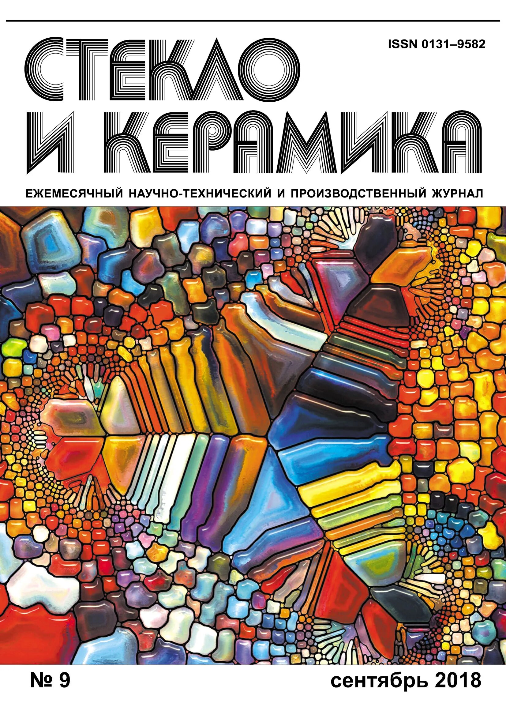 Журналы о керамике. Журналы керамика. Журнал стекло. Журнал стекло и керамика поиск статей. Журналы по керамике.